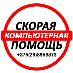 Компьютерная помощь
