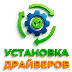 Установка драйверов